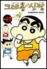 크레용 신짱 47권