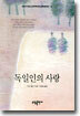 독일인의 사랑