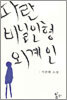 파란 비닐인형 외계인