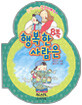 8복 행복한 사람은