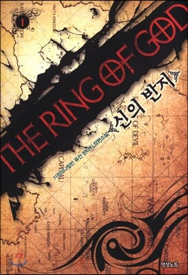 신의 반지 1