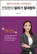 대한민국 넘버원 스피치전문가