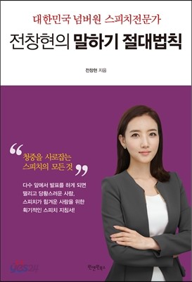 대한민국 넘버원 스피치전문가 