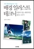 배경 일러스트 테크닉