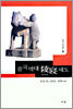 중국역대 능침 제도