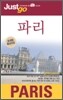 파리 Paris