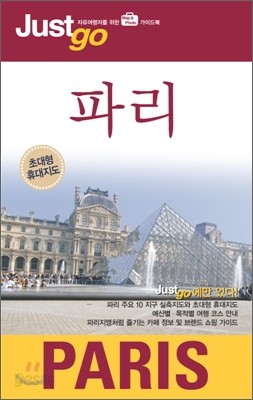 파리 Paris