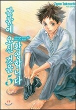볼룸에 오신 것을 환영합니다 5