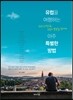 유럽을 여행하는 아주 특별한 방법