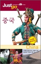 중국 China