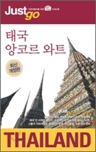 태국 앙코르와트