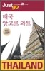 태국 앙코르와트