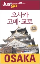 오사카 고베 교토