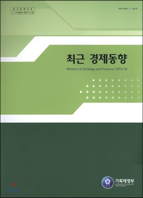 최근 경제동향 2014년 10월호