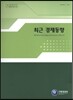 최근 경제동향 2014년 10월호