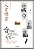 숨 막혀 죽겠거든, 철학하라