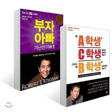왜 A학생은 C학생 밑에서 일하게 되는가 그리고 왜 B학생은 공무원이 되는가 + 부자 아빠 가난한 아빠