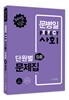 2015 문병일 퍼펙트사회 단원별 문제집
