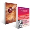 마음의 힘 + The Secret 시크릿