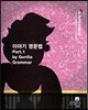이야기 영문법 Part 1 by Gorilla Grammar