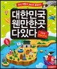 대한민국 웬만한 곳 다 있다