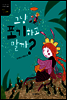 그냥 포기하고 말까?