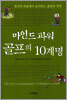 마인드파워 골프의 10계명