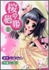 櫻の猫姬 1