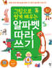 알파벳 따라쓰기(그림으로 쉽게 배우는)