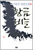 황금비늘 1