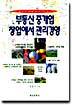 부동산 중개업 창업에서 관리경영