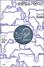 보랏빛 소가 온다 2