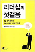 리더십의 첫걸음