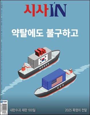 시사IN 제934호