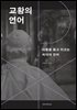 교황의 언어