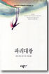 파리대왕