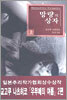 망량의 상자 (상)