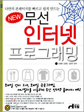 NEW 무선인터넷 프로그래밍