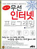 NEW 무선인터넷 프로그래밍
