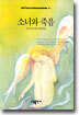 소녀와 죽음