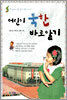 어린이 북한 바로알기
