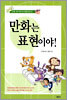 만화는 표현이야