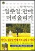 일주일만에 머리올리기
