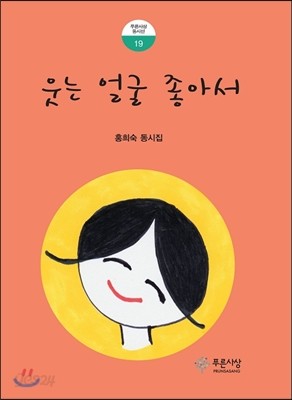 웃는 얼굴 좋아서