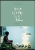 그리고 남겨진 것들