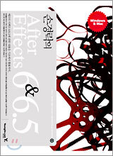 손경락의 After Effects 6&6.5