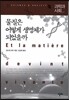 물질은 어떻게 생명체가 되었을까