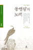 동명왕의 노래