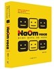 NaOm voca(나옴보카) 종수쌤이 들려주는 정말 쉬운 영어