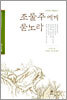 조물주에게 묻노라